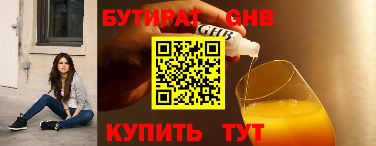 Бутират  Вход с VPN  Богданович  БУТИРАТ GHB 