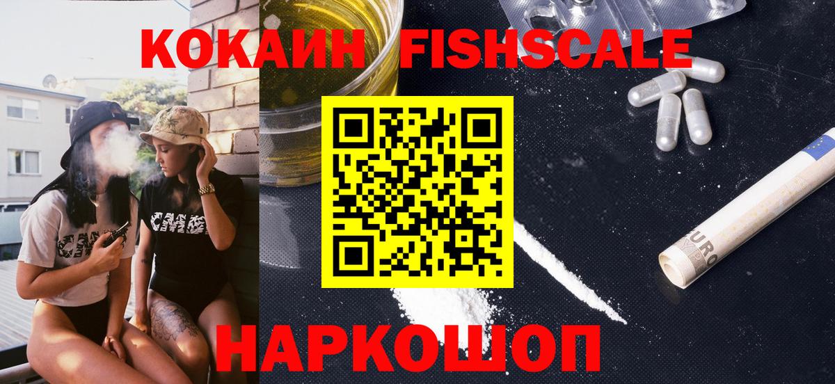 КОКАИН Fish Scale Богданович