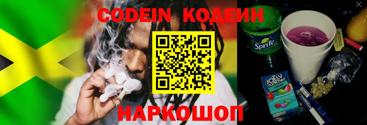 Кодеин Purple Drank  Вход с VPN  Богданович 