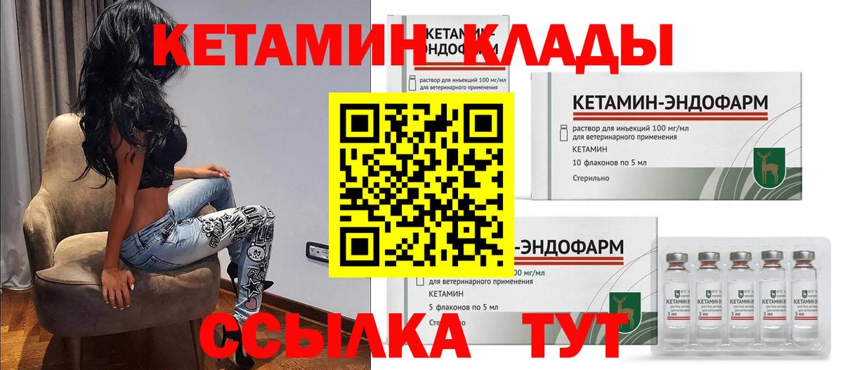 КЕТАМИН ketamine  Вход с VPN  Богданович 