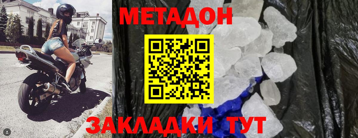 Метадон methadone  Вход с VPN  Богданович 